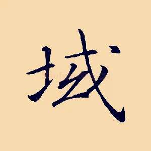 域