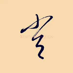 常