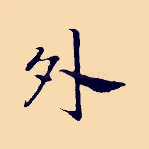 外