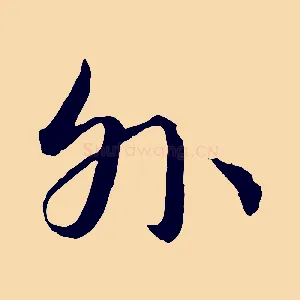 外