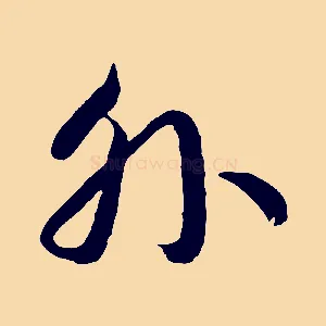 外