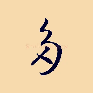 多