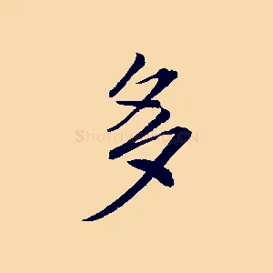 多