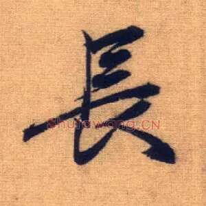 長