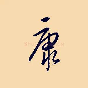 康
