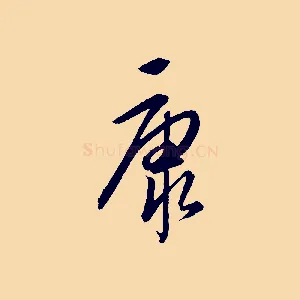 康