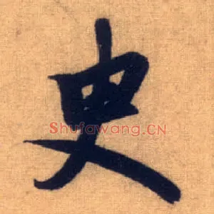 史