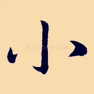 小