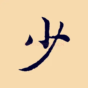 少