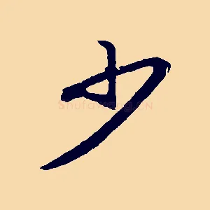 少