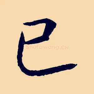 已