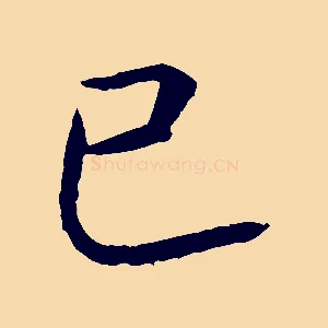 已