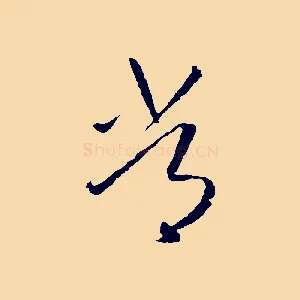 常