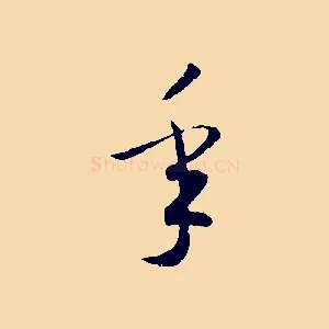年