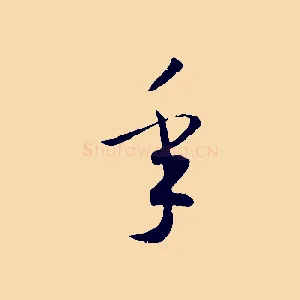 年