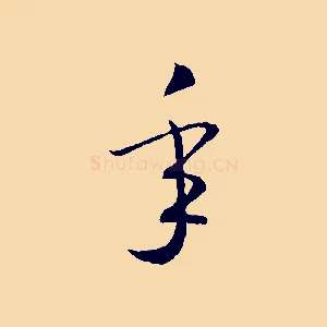 年
