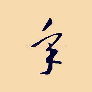 年