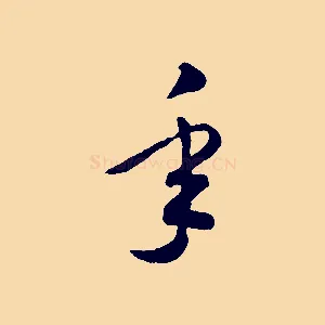 年