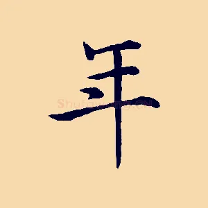 年