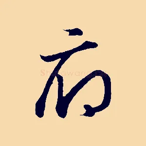 府