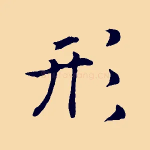形
