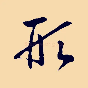 形