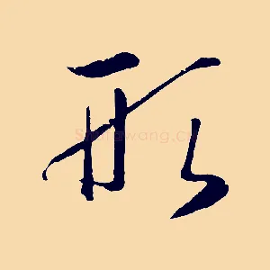 形