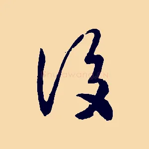 後