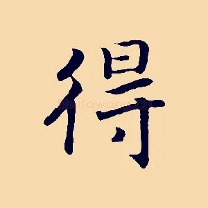 得