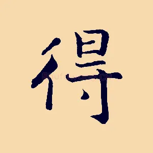 得