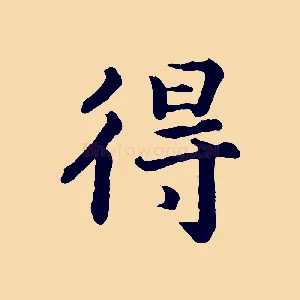 得