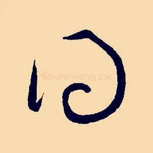 得