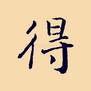 得