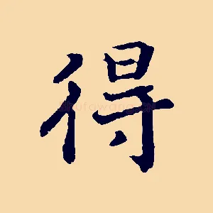 得
