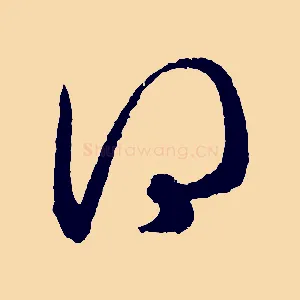 得