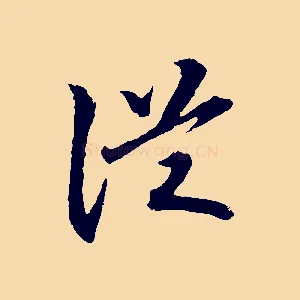 從