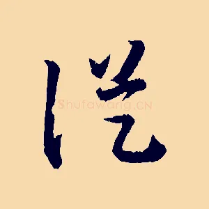 從
