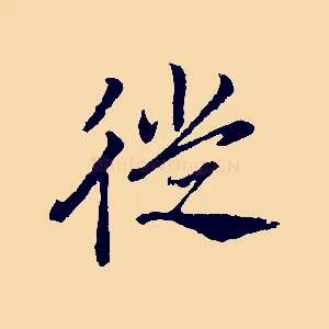 從
