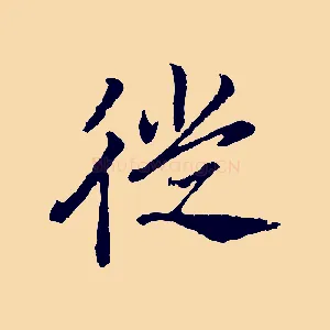 從
