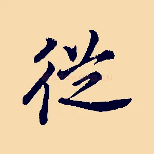 從
