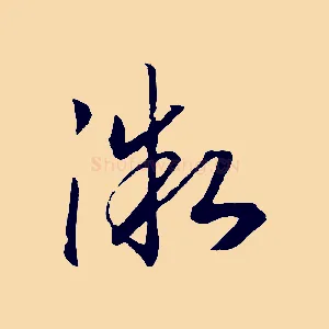 微