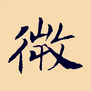 微