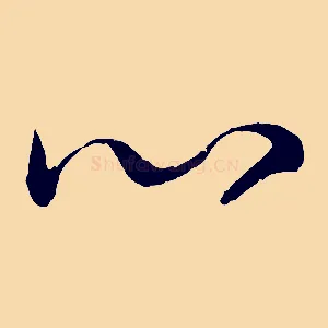 心