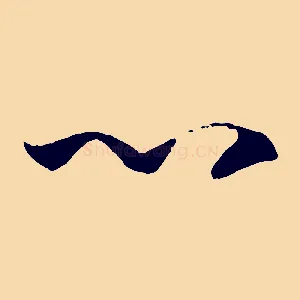 心