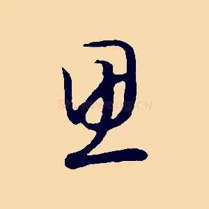 思