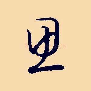 思