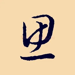思