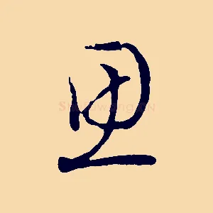 思