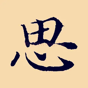 思