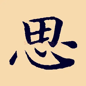 思